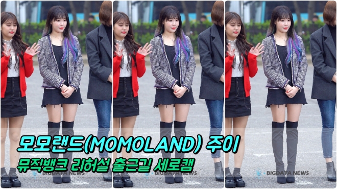 모모랜드(MOMOLAND) 주이 포커스 4월 5일 뮤직뱅크 리허설 출근길