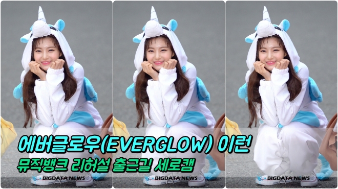 에버글로우(EVERGLOW) 이런 포커스 4월 5일 뮤직뱅크 리허설 출근길