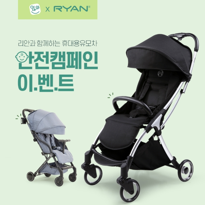 리안이 ‘리안과 함께하는 휴대용 유모차 안전캠페인’을 진행한다. 사진제공=리안