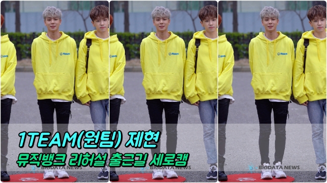 1TEAM(원팀) 제현 포커스 4월 5일 뮤직뱅크 리허설 출근길
