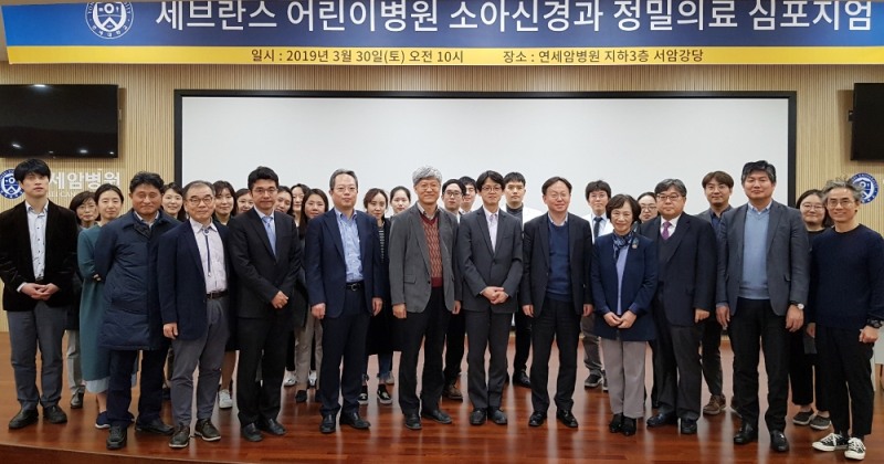 세브란스 어린이병원 소아신경과, 정밀의료 심포지엄 개최