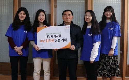 bhc치킨 나누자 바자회 물품 기탁/사진출처= bhc치킨
