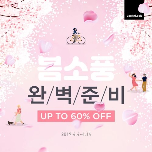 사진 제공 =락앤락