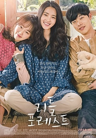 사진=영화 '리틀 포레스트' 포스터