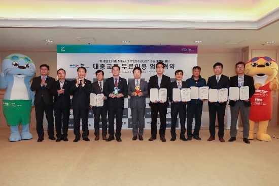 조직위는 5일 오후 시청 비즈니스룸에서 지하철과 버스 등 대중교통 관계자 20여 명이 참석한 가운데 ‘대중교통 무료이용 협약식’을 개최했다./사진=조직위