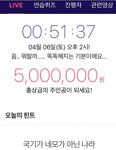 사진=잼라이브 힌트