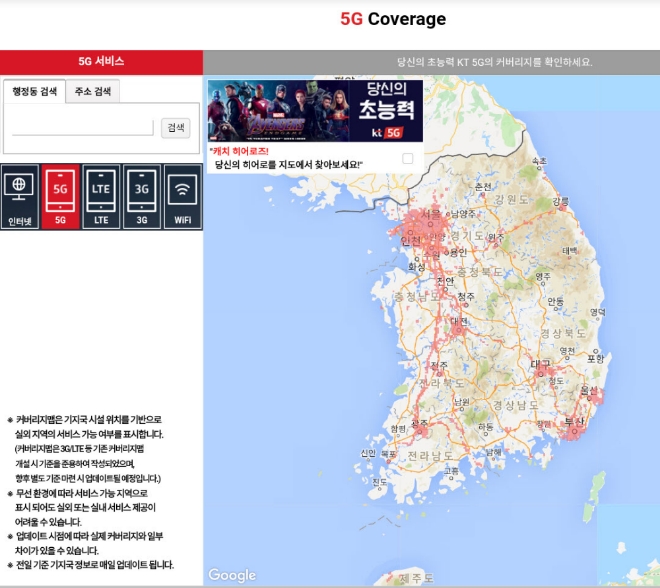 오전 기준 KT 5G 커버리지 맵으로, KT 홈페이지에서 확인할 수 있다. 커버리지 맵은 전일 개통이 완료된 기지국 기준으로 표시된다.