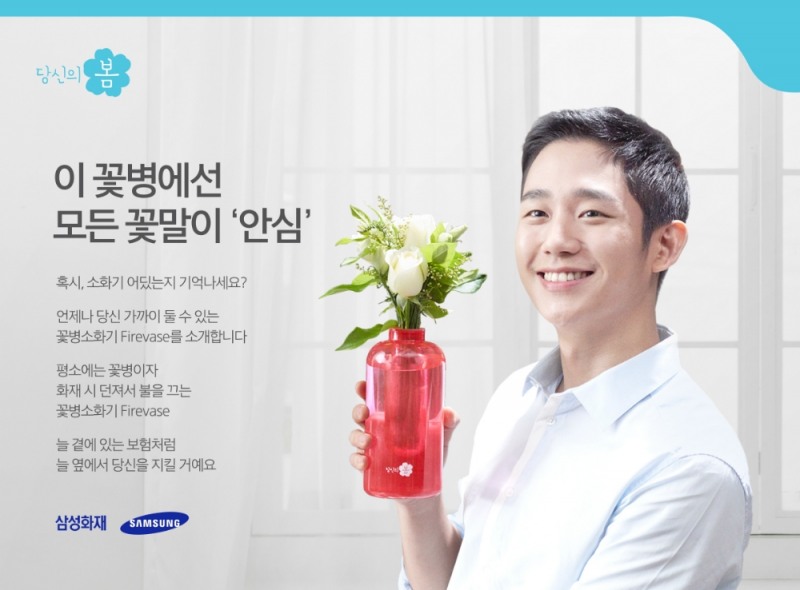 사진 제공 = 삼성화재