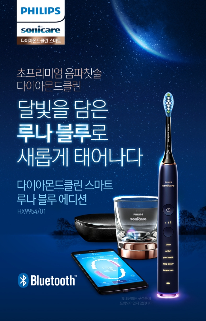 필립스 소닉케어 한정판 프리미엄 음파칫솔