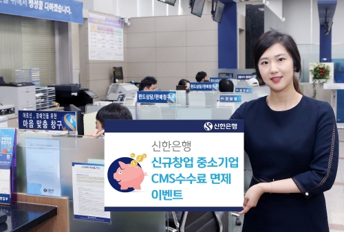 사진 제공 = 신한은행