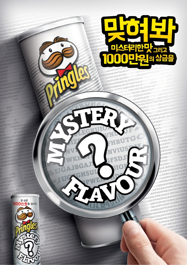 신제품 맛을 추리해보는 '프링글스 미스터리 캠페인'이 진행된다 / 사진 제공 = 프링글스