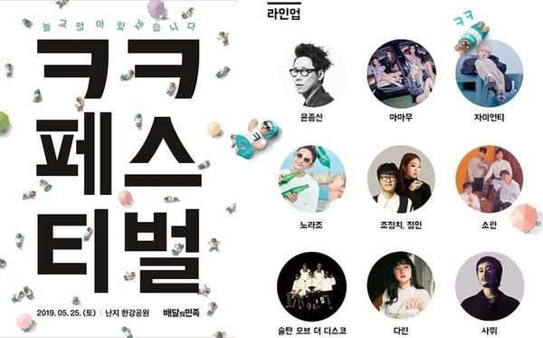 배달의민족, VIP고객 대상 ‘ㅋㅋ페스티벌’ 티켓 반값에 판다