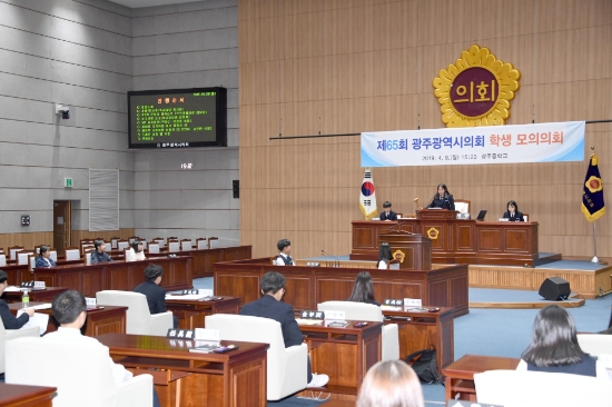 광주광역시 의회, 광주중학교와 함께 제65회 학생 모의의회 개최