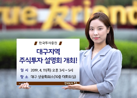 사진 제공 = 한국투자증권