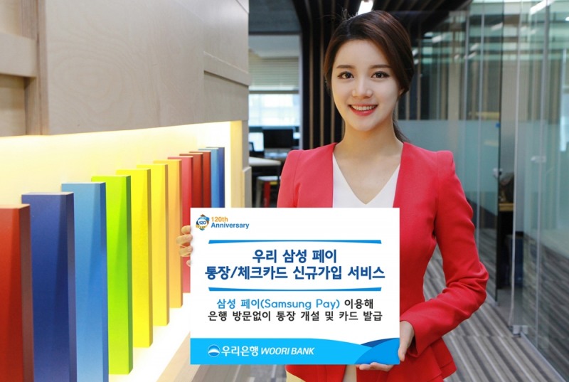우리은행, '우리 삼성 페이 통장·체크카드 신규가입' 서비스 실시