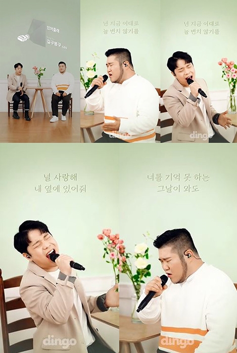길구봉구, 신곡 라이브 영상 공개