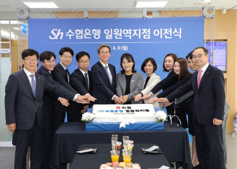수협은행은 8일 일원역지점 이전을 완료하고 기념행사를 가졌다. 행사에 참석한 이동빈 은행장(왼쪽 다섯번째) / 사진 제공 = 수협은행