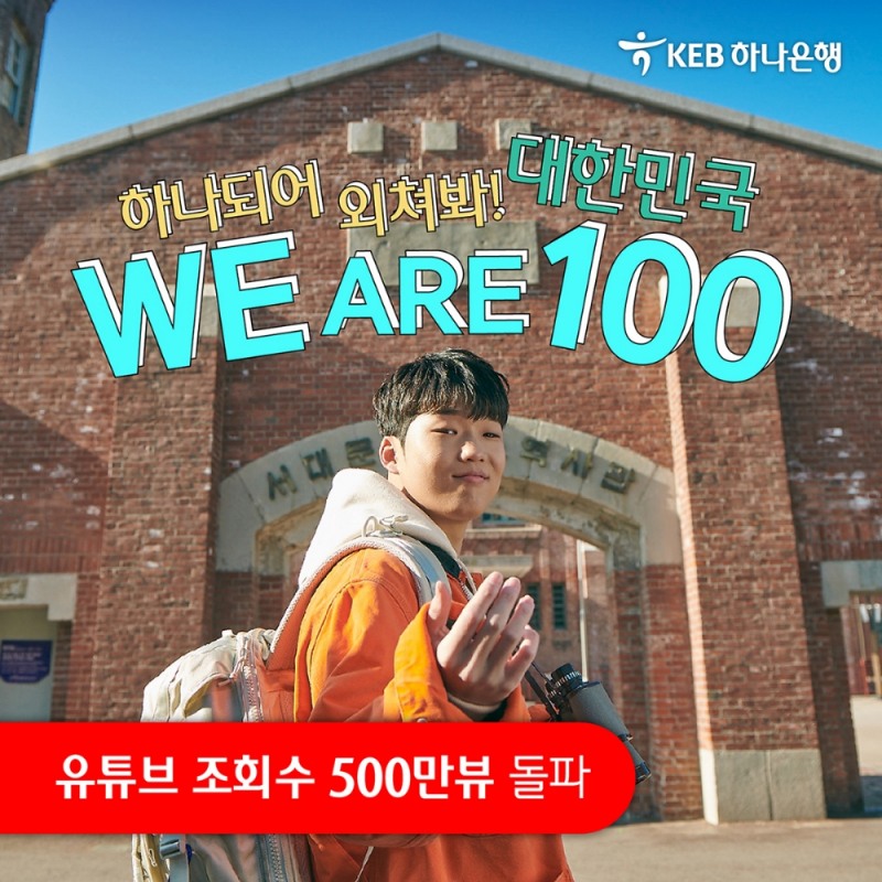 사진 제공 = KEB하나은행