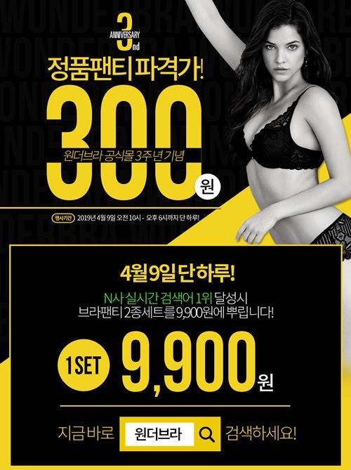 사진=원더브라 캡처
