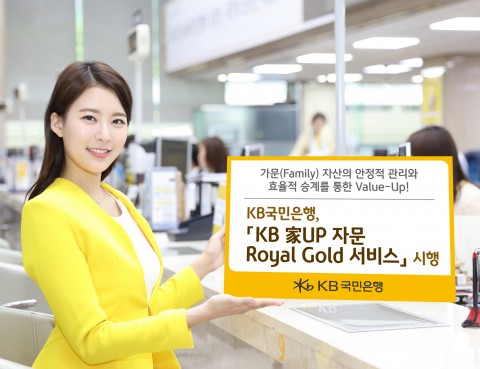 사진=KB 家UP자문 Royal Gold 서비스