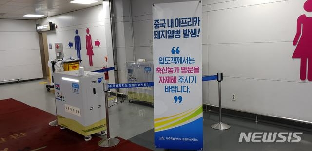 제주공항에 설치된 가축전염병 차단방역 시설/뉴시스