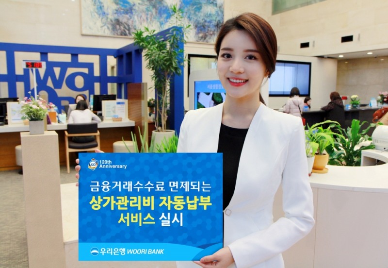 사진 제공 =우리은행