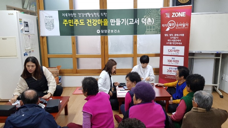 담양군, 주민이 주도하는 건강마을 만들기 프로젝트