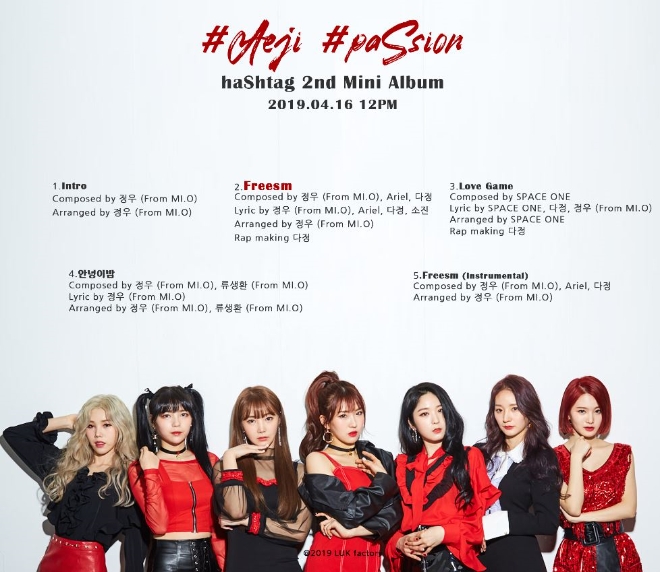 7인조 걸그룹 '해시태그', 1년 3개월 공백 깨고 컴백 예고