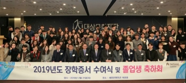 (사진=대상문화재단은 2019년 379명 장학생을 대상으로 11억원의 장학금을 전달했다.)