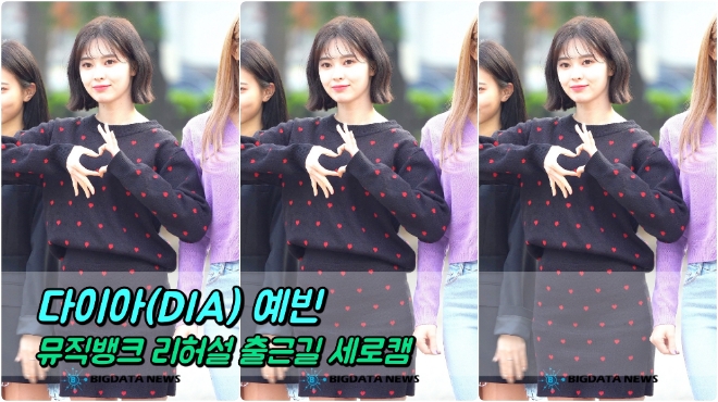 다이아(DIA) 예빈 포커스 4월 12일 뮤직뱅크 리허설 출근길