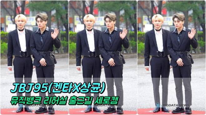 JBJ95(켄타X상균) 4월 12일 뮤직뱅크 리허설 출근길