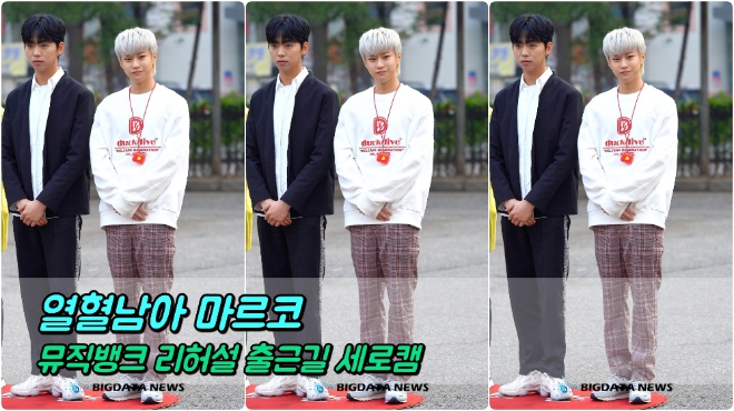 열혈남아 마르코 포커스 4월 12일 뮤직뱅크 리허설 출근길