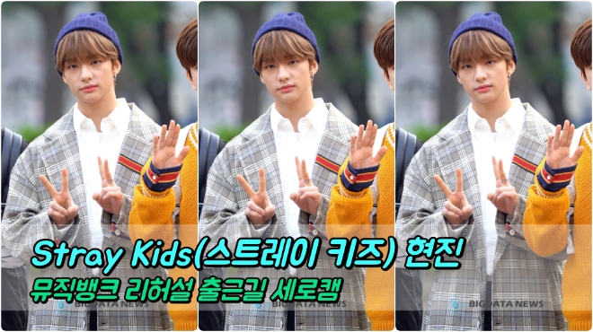 Stray Kids(스트레이 키즈) 현진 포커스 4월 12일 뮤직뱅크 리허설 출근길