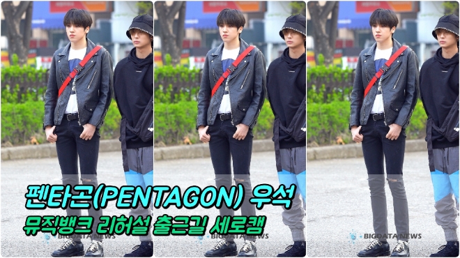 펜타곤(PENTAGON) 우석 포커스 4월 12일 뮤직뱅크 리허설 출근길