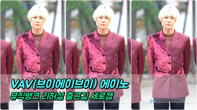 VAV(브이에이브이) 에이노 포커스 4월 12일 뮤직뱅크 리허설 출근길