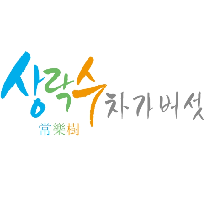 상락수, 러시아 시베리아산 차가버섯을 선택하는 것이 현명…