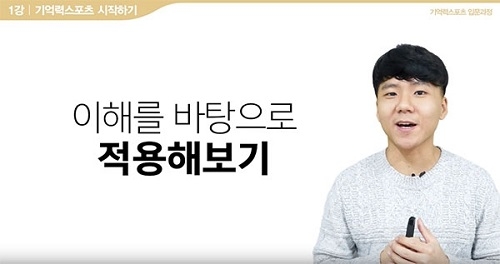 사진=정계원 대표가 직접 가르쳐 주는 기억법