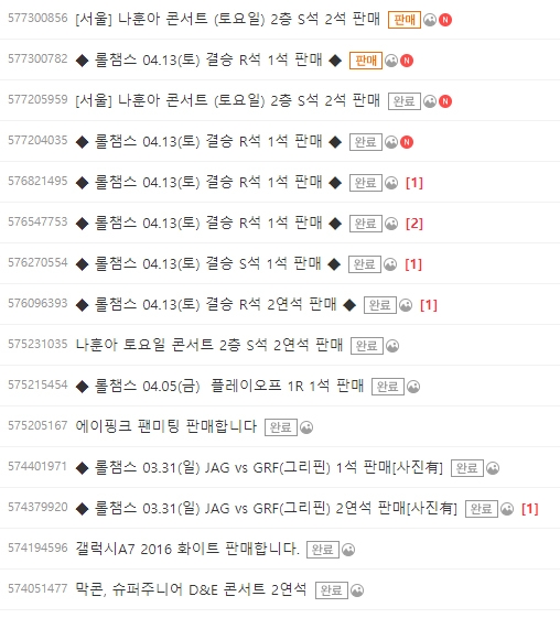 LCK 티켓과 공연 등의 티켓을 판매하는 암표상(사진=홈페이지 캡처).