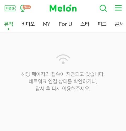 사진=멜론 캡처