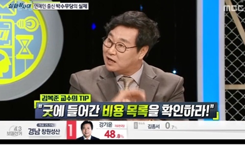 사진=MBC '실화탐사대' 캡처