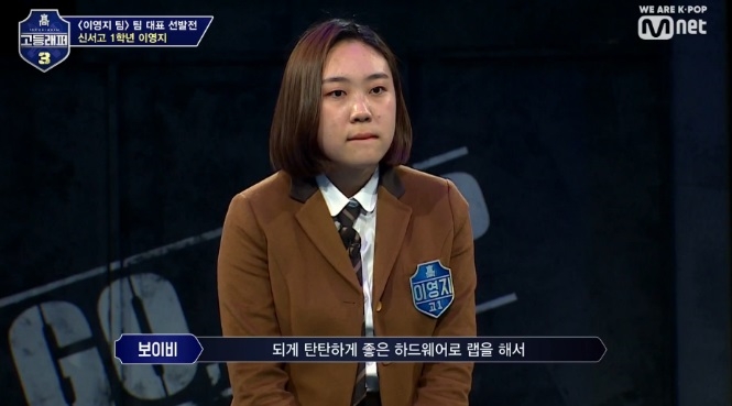 사진='고등래퍼3' 방송화면 캡처