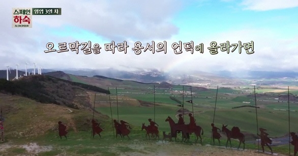 사진='스페인하숙' 방송화면 캡처