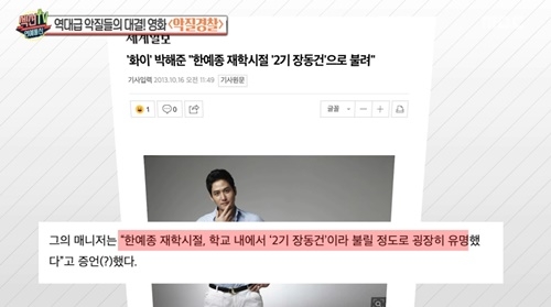 사진=MBC '섹션TV 연예통신' 캡처
