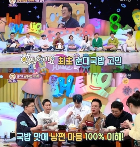 사진='안녕하세요' 방송화면 캡처