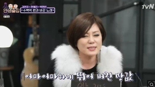 사진='인생술집' 방송화면 캡처