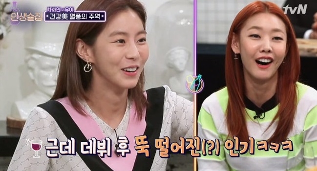 사진='인생술집' 방송화면 캡처