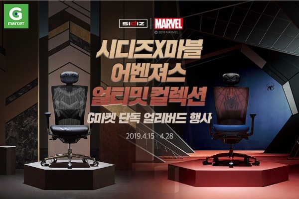 G마켓이 ‘시디즈 X 마블 어벤져스 얼티밋 컬렉션’4종을 단독 선판매한다. /사진 제공 = G마켓