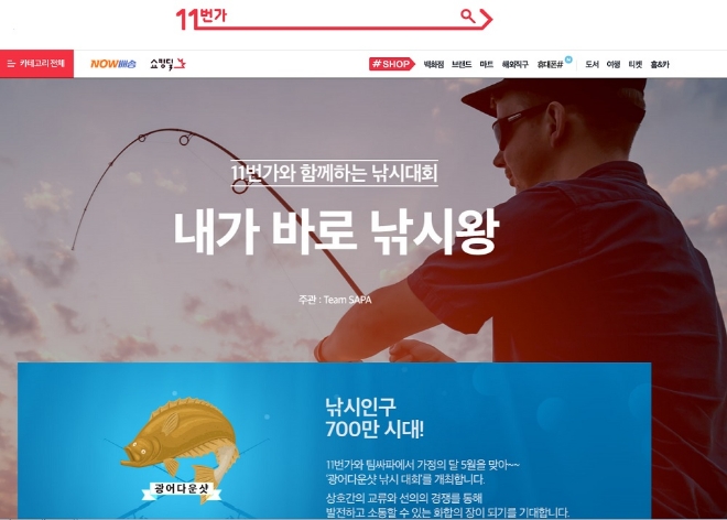 11번가가 처음으로 광어 낚시대회를 개최, 참가권을 10만원대 초반에 판매한다.