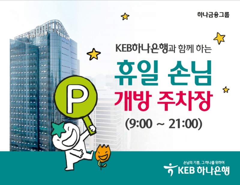 사진 제공 =KEB하나은행