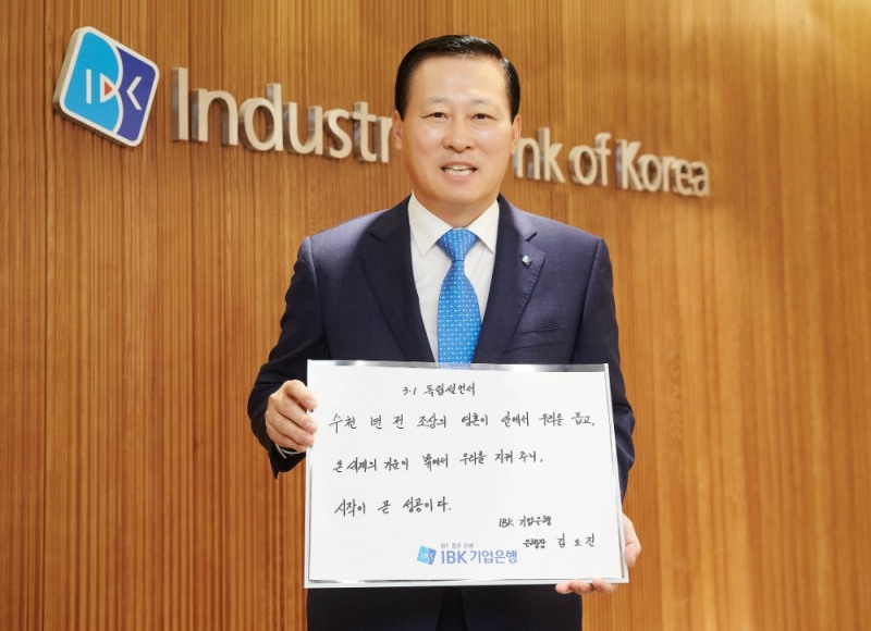 사진 제공 = 기업은행